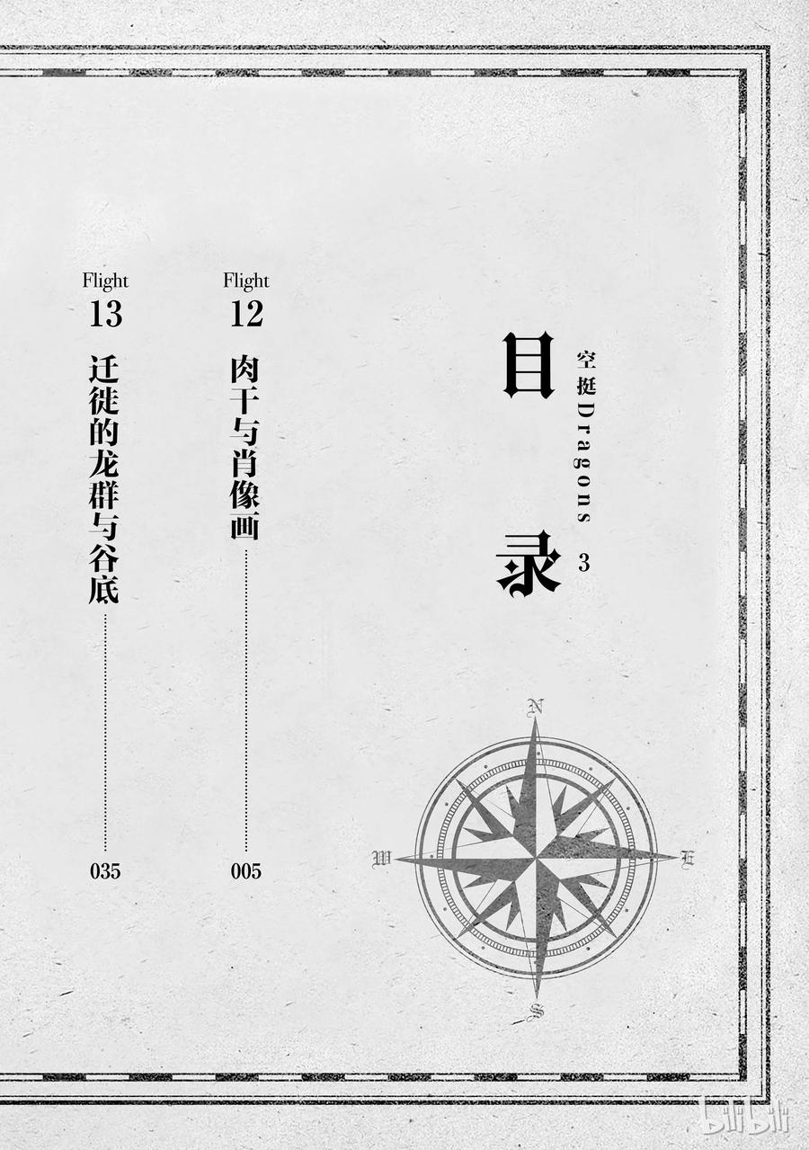 《空挺Dragons》12 肉干与肖像画 第3页