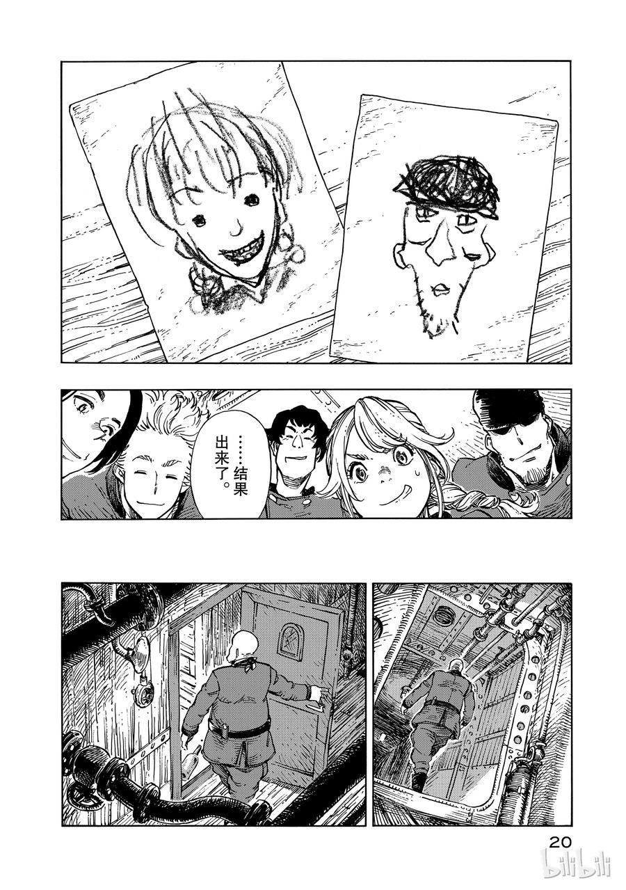 《空挺Dragons》12 肉干与肖像画 第21页