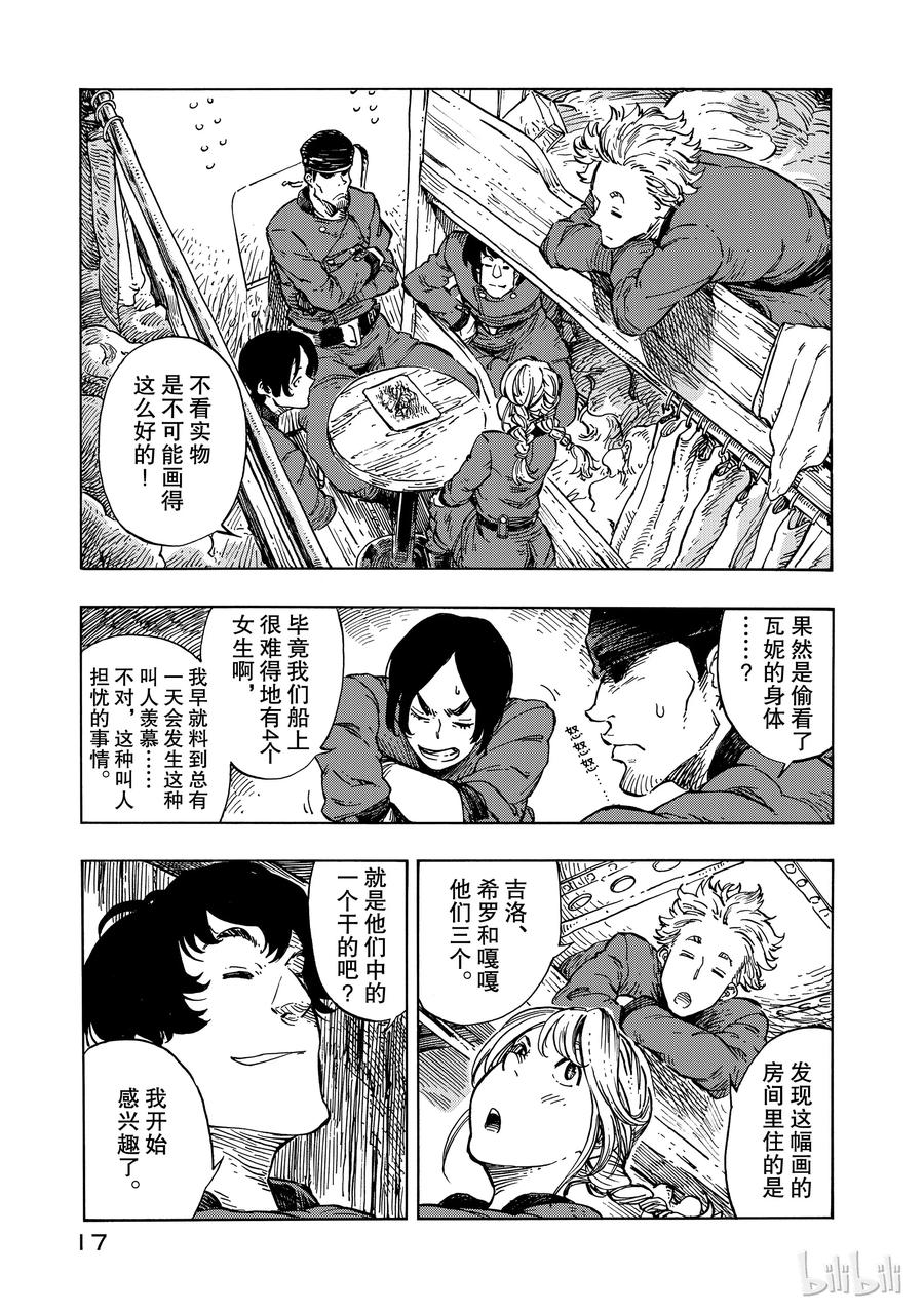 《空挺Dragons》12 肉干与肖像画 第18页