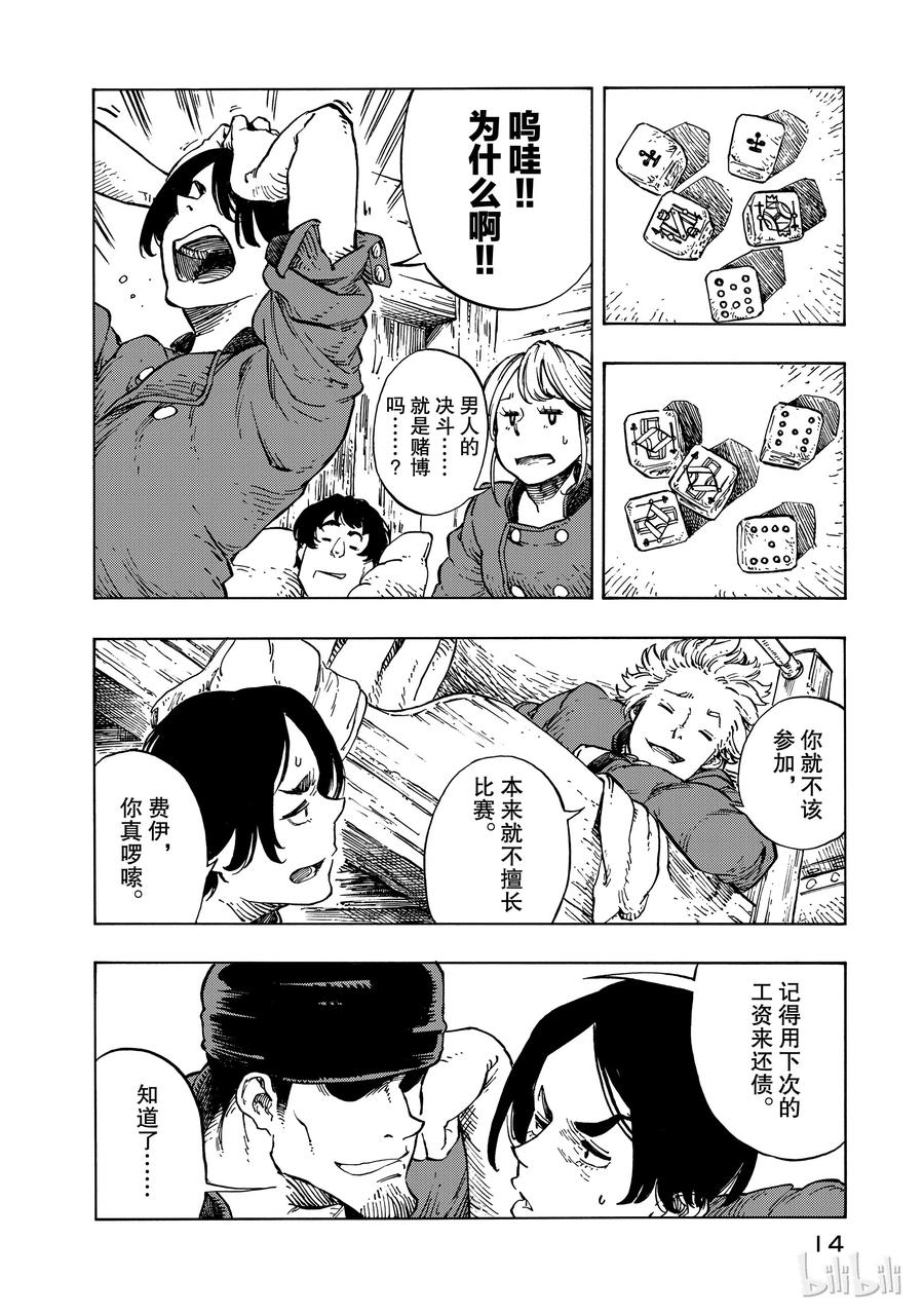 《空挺Dragons》12 肉干与肖像画 第15页