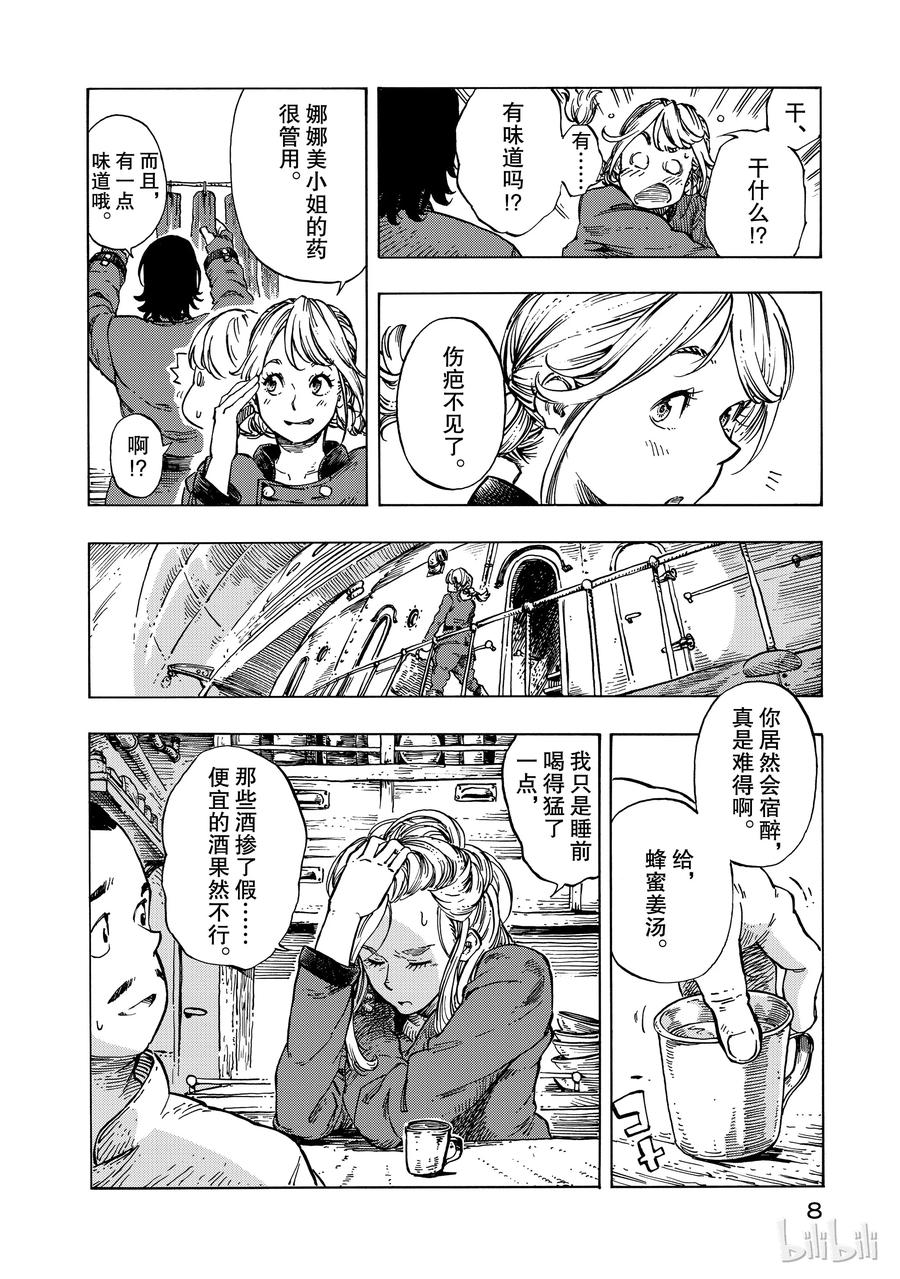 《空挺Dragons》12 肉干与肖像画 第9页