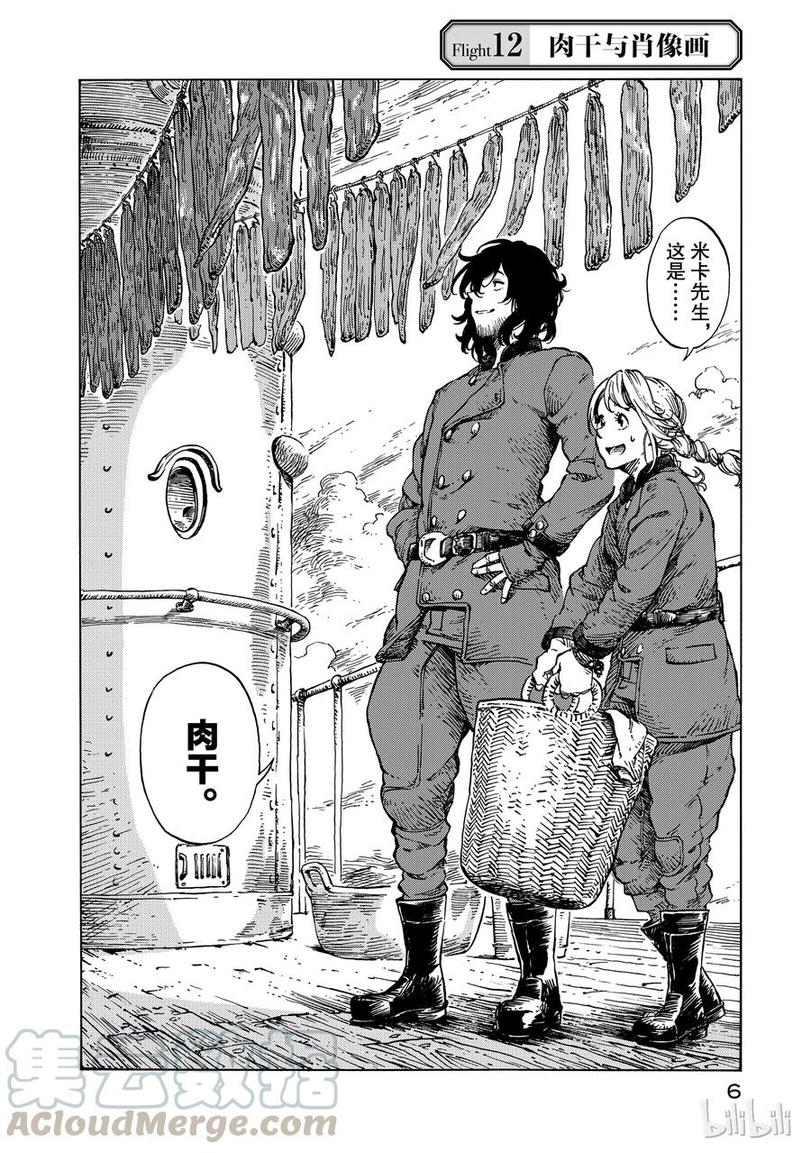 《空挺Dragons》12 肉干与肖像画 第7页