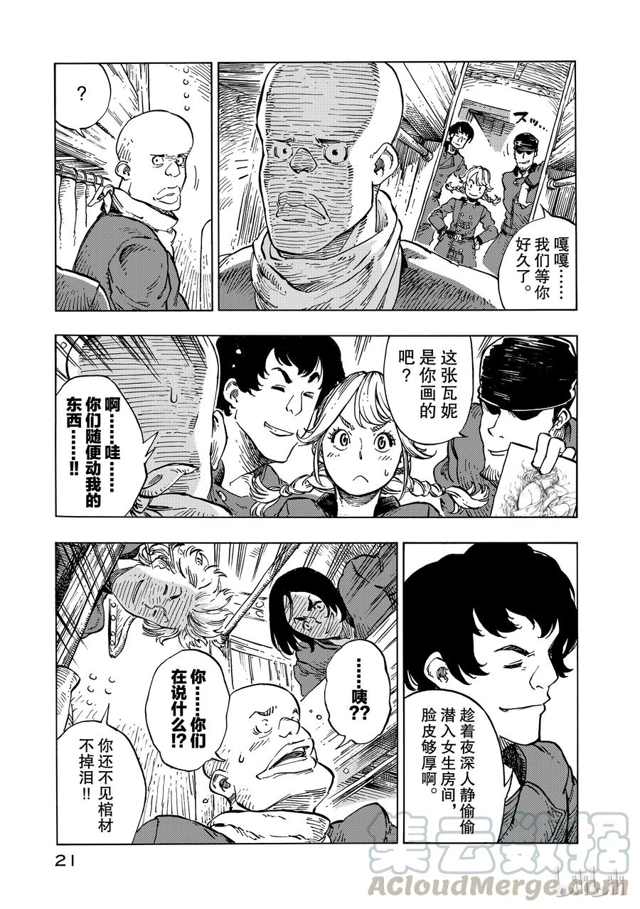 《空挺Dragons》12 肉干与肖像画 第22页