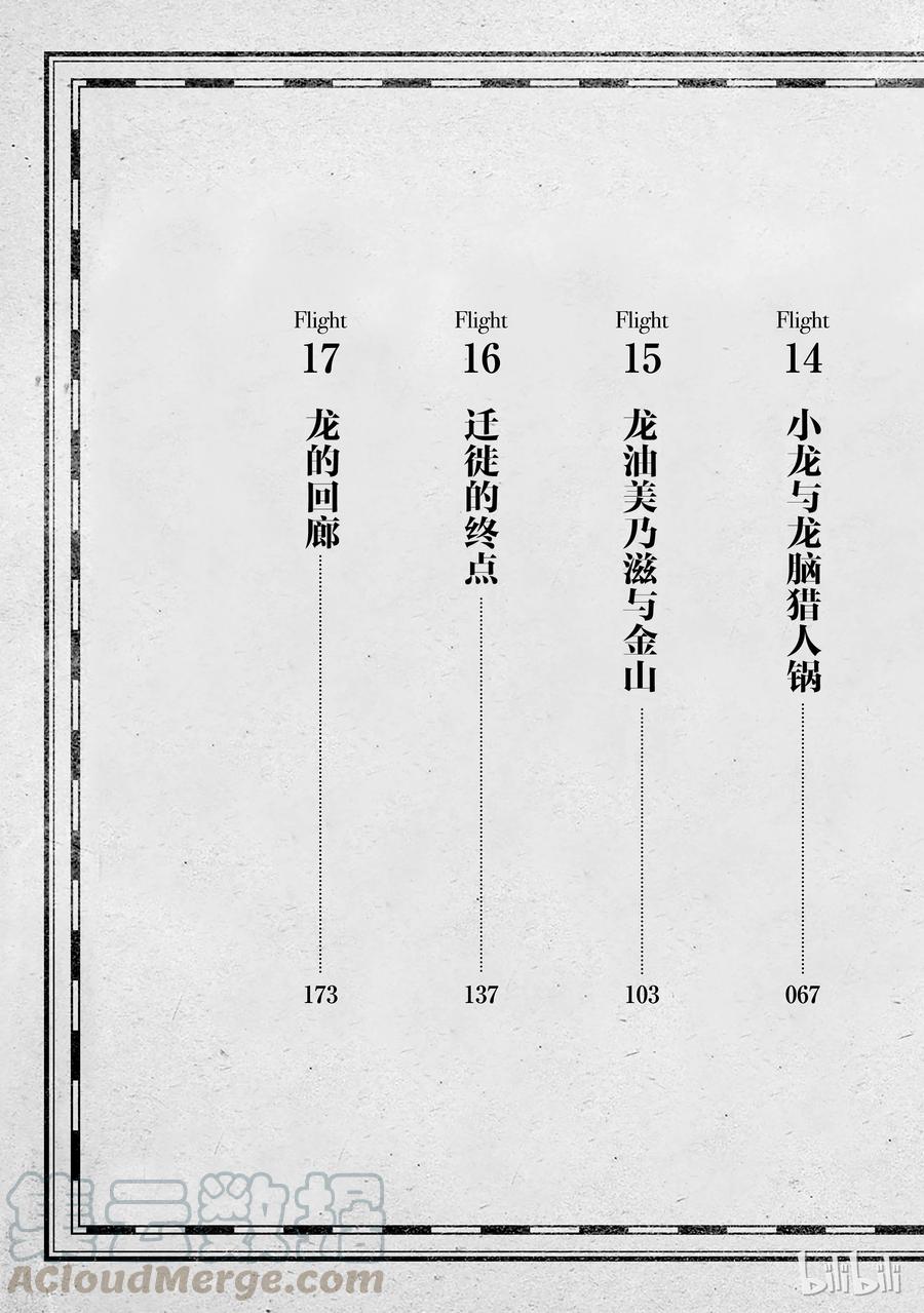 《空挺Dragons》12 肉干与肖像画 第4页