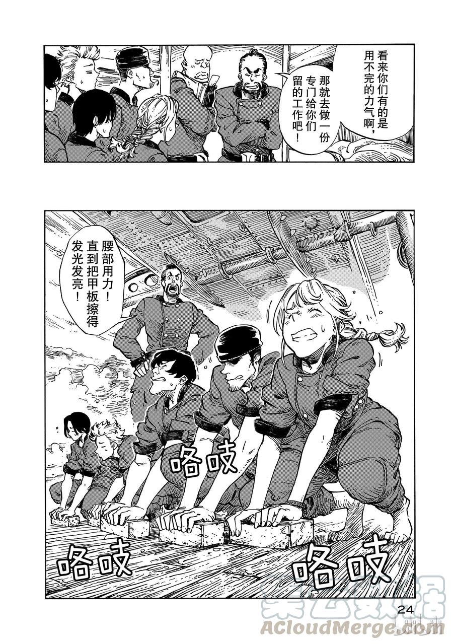 《空挺Dragons》12 肉干与肖像画 第25页