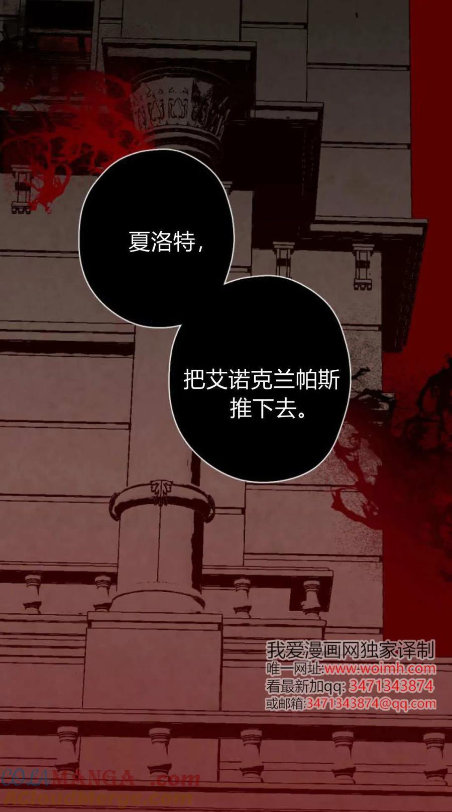 魔王的告白 - 第120话 - 第81张图