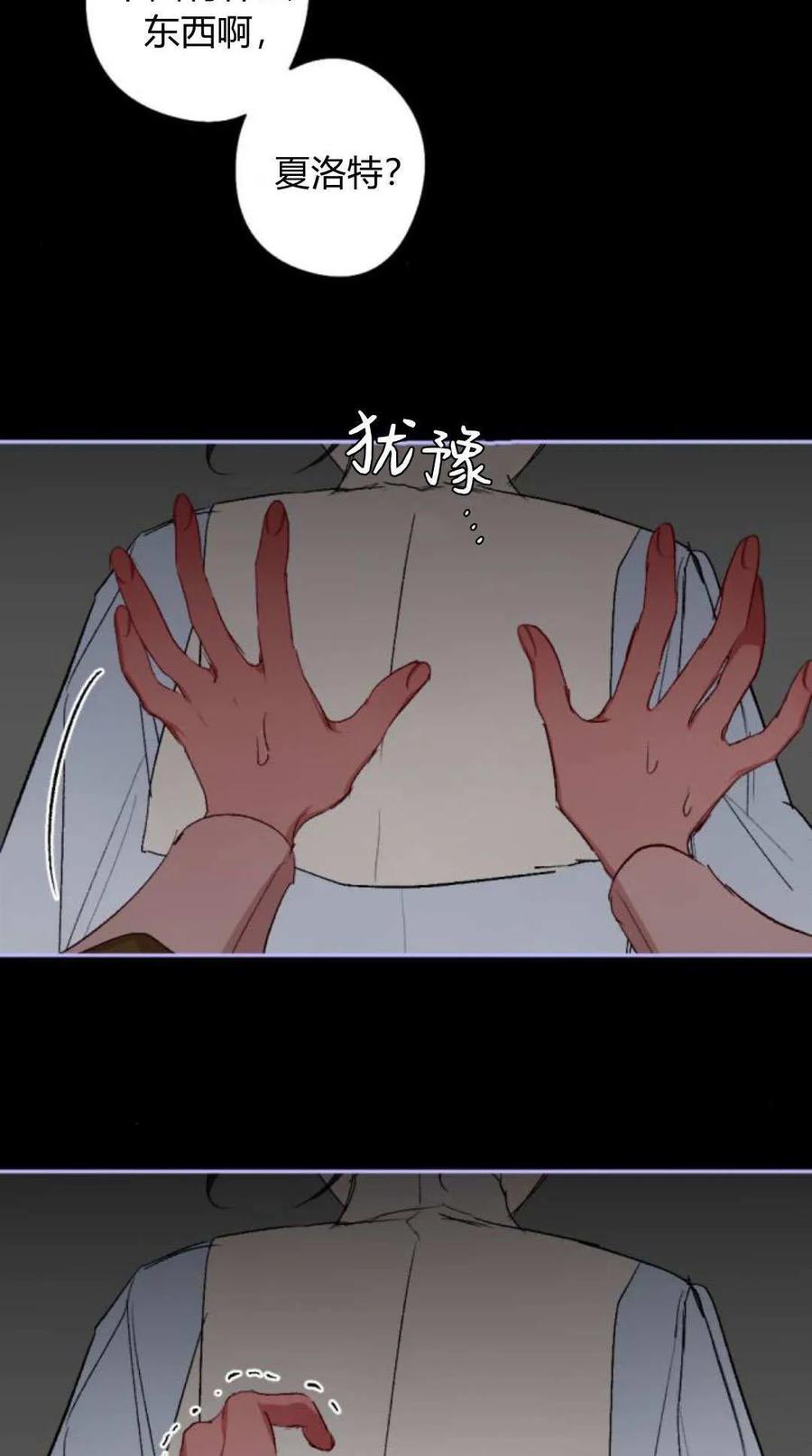 魔王的告白 - 第120话 - 第83张图