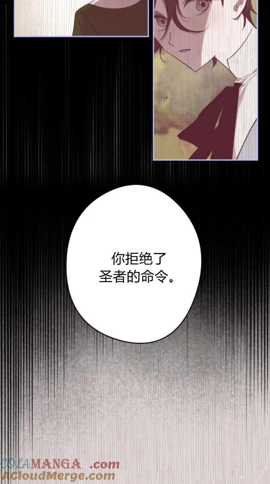 魔王的告白 - 第120话 - 第85张图