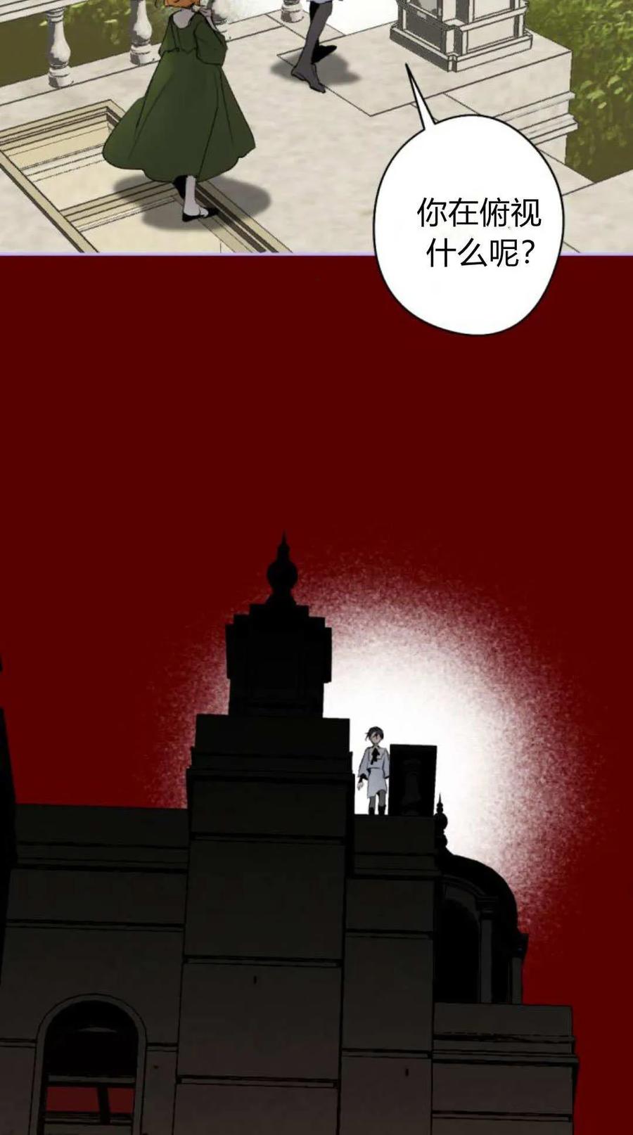 魔王的告白 - 第120话 - 第80张图