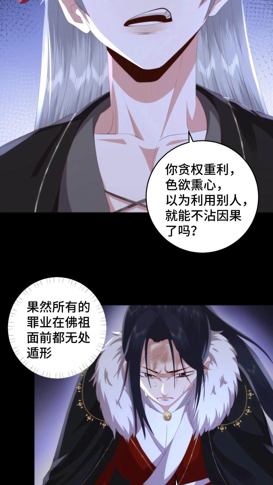 祖宗嫁到：病娇魔帝滚下榻 - 第123话 韩楚非的神秘身份 - 第14张图