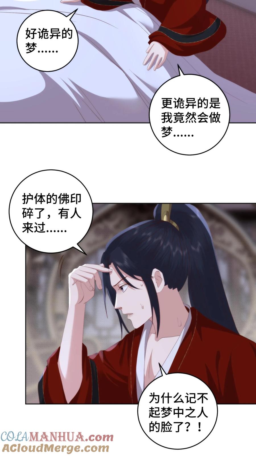 祖宗嫁到：病娇魔帝滚下榻 - 第123话 韩楚非的神秘身份 - 第19张图