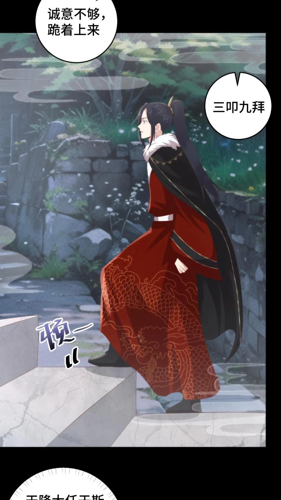 祖宗嫁到：病娇魔帝滚下榻 - 第123话 韩楚非的神秘身份 - 第8张图