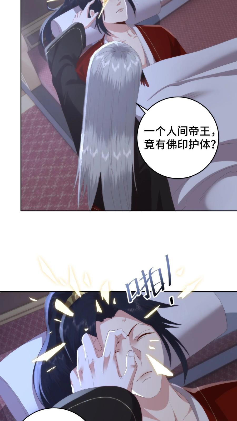 祖宗嫁到：病娇魔帝滚下榻 - 第123话 韩楚非的神秘身份 - 第4张图