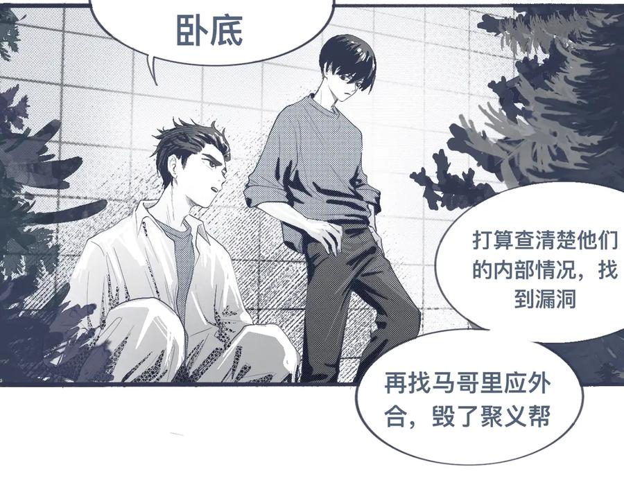 《黑道大哥的怪物打手》背叛者 第12页
