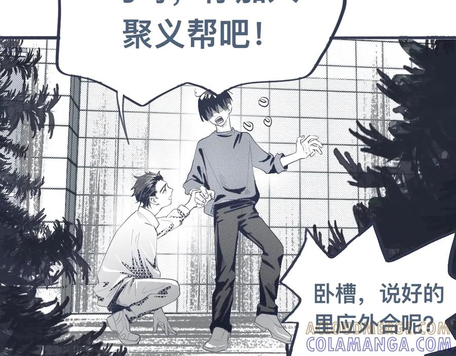 《黑道大哥的怪物打手》背叛者 第15页