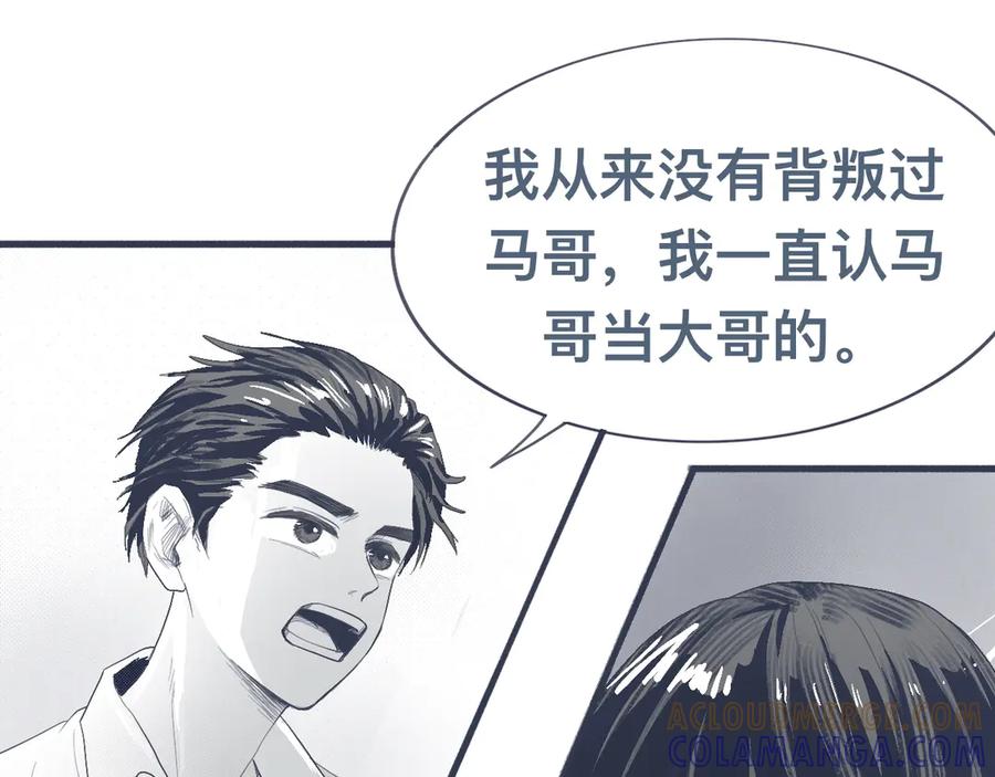 《黑道大哥的怪物打手》背叛者 第13页