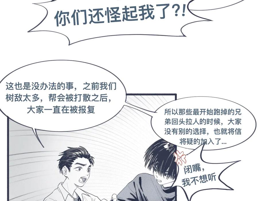 《黑道大哥的怪物打手》背叛者 第18页