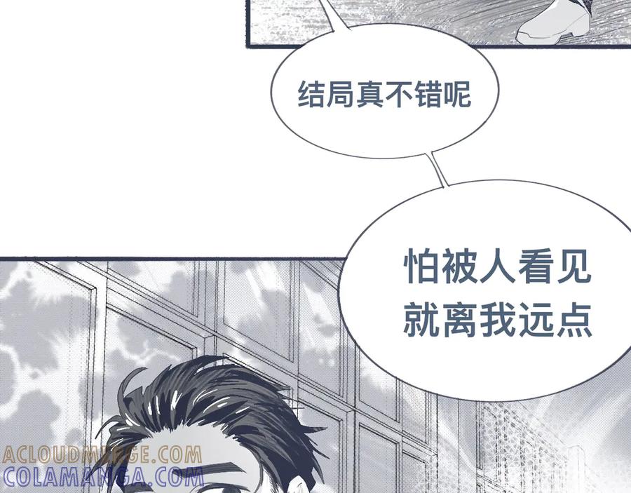 《黑道大哥的怪物打手》背叛者 第9页