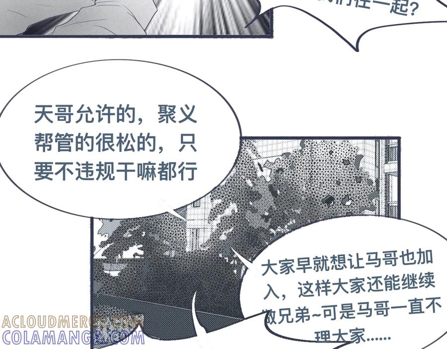 《黑道大哥的怪物打手》背叛者 第17页