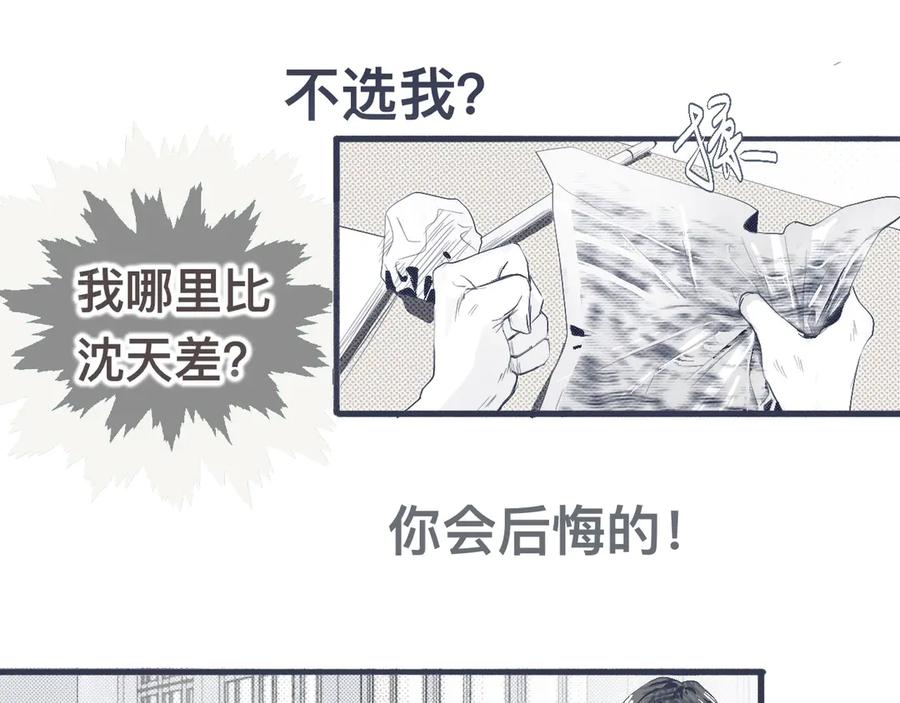 《黑道大哥的怪物打手》背叛者 第2页