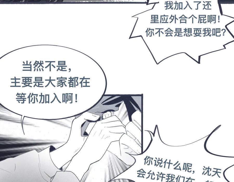 《黑道大哥的怪物打手》背叛者 第16页