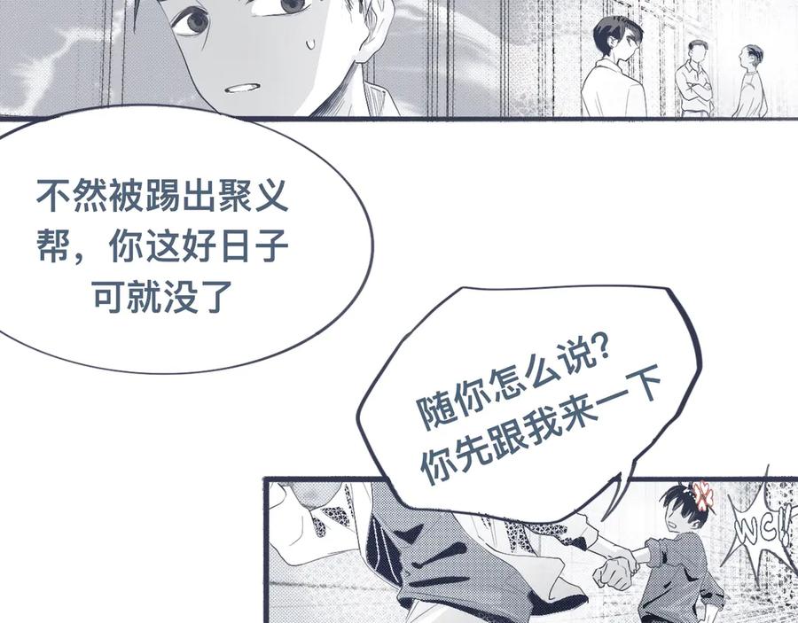 《黑道大哥的怪物打手》背叛者 第10页
