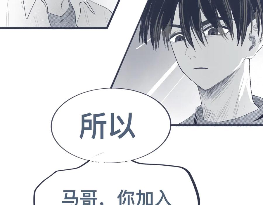 《黑道大哥的怪物打手》背叛者 第14页