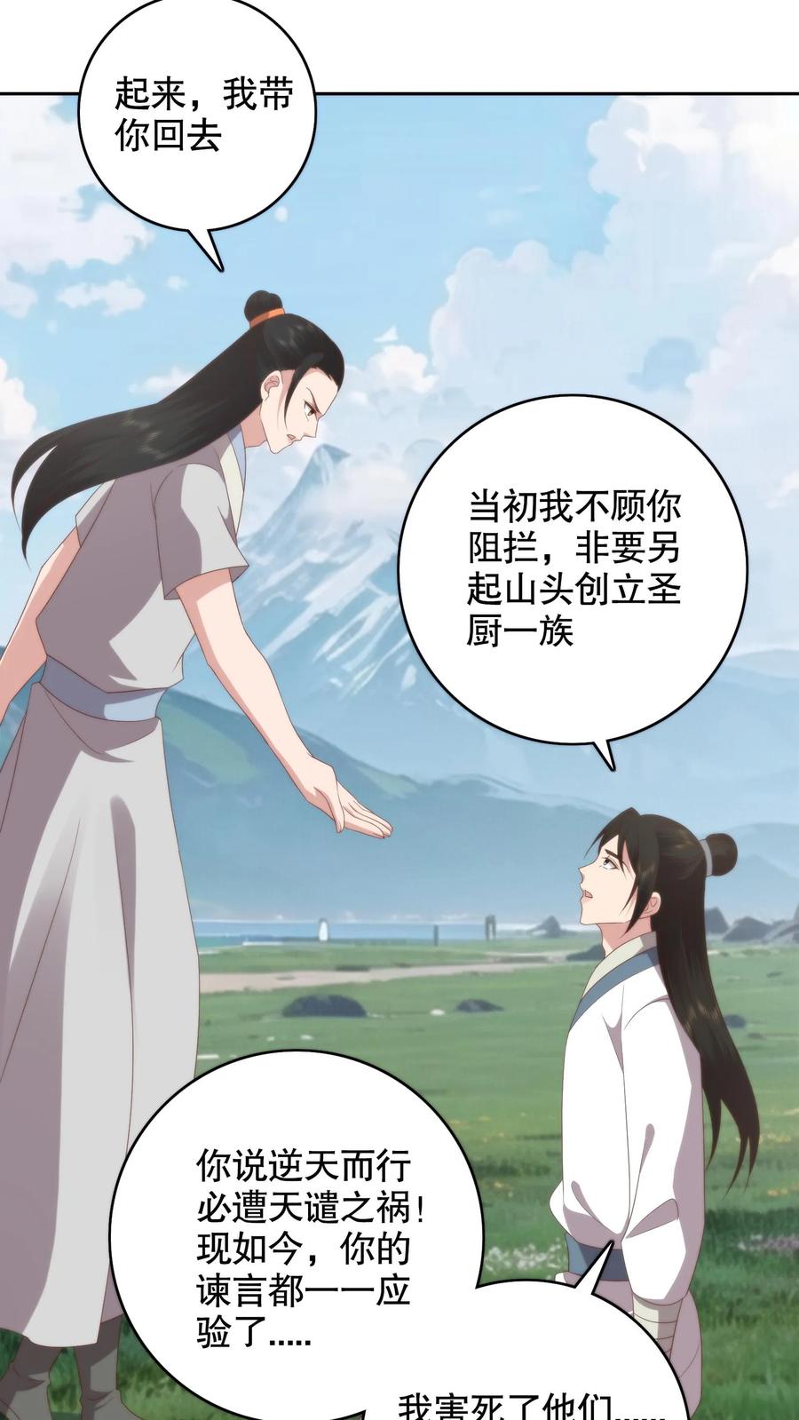 祖宗嫁到：病娇魔帝滚下榻 - 第127话 萧家竟是圣厨一族的后人？ - 第4张图