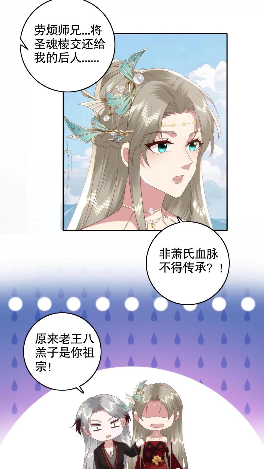 祖宗嫁到：病娇魔帝滚下榻 - 第127话 萧家竟是圣厨一族的后人？ - 第14张图