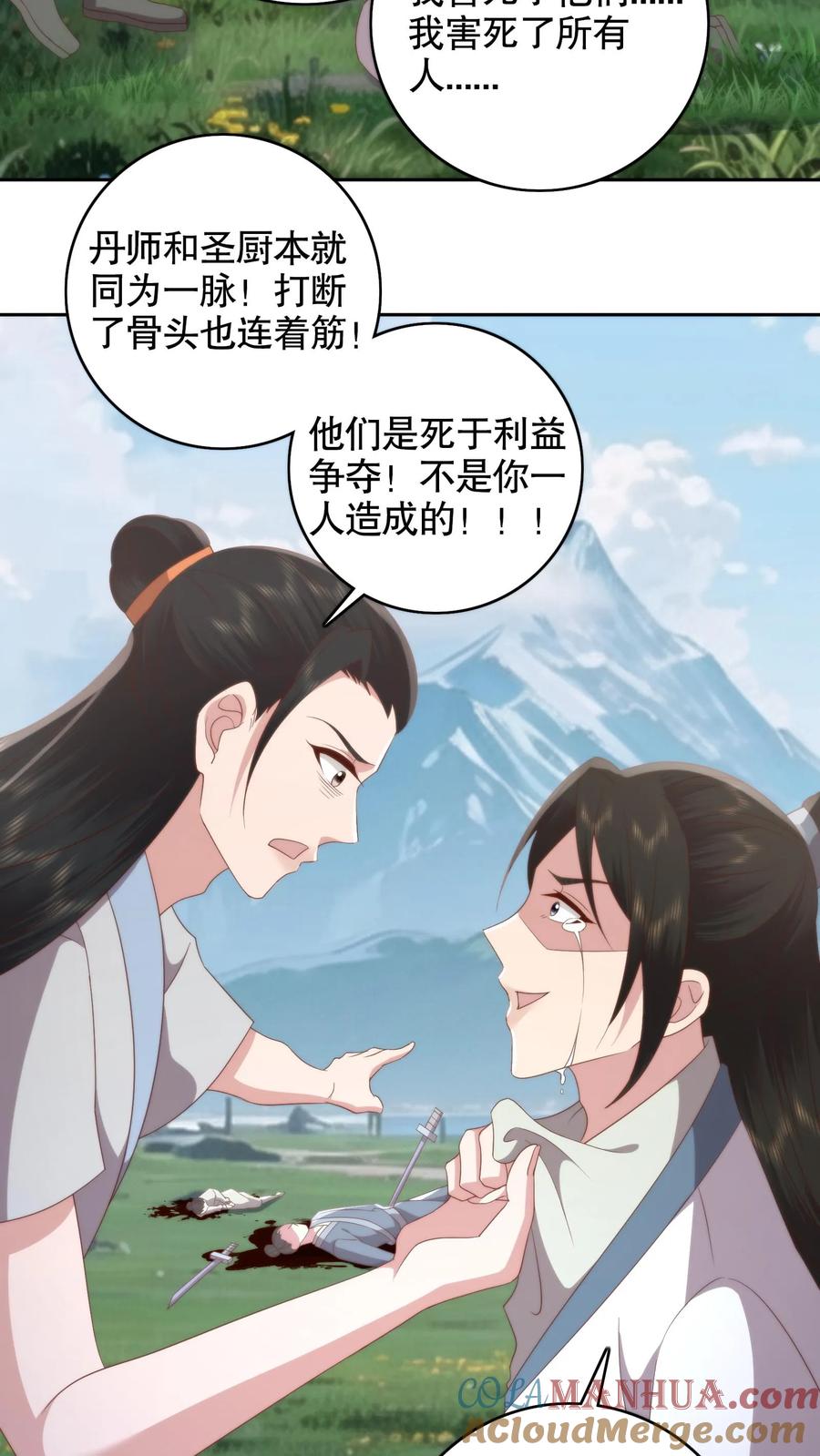 祖宗嫁到：病娇魔帝滚下榻 - 第127话 萧家竟是圣厨一族的后人？ - 第5张图