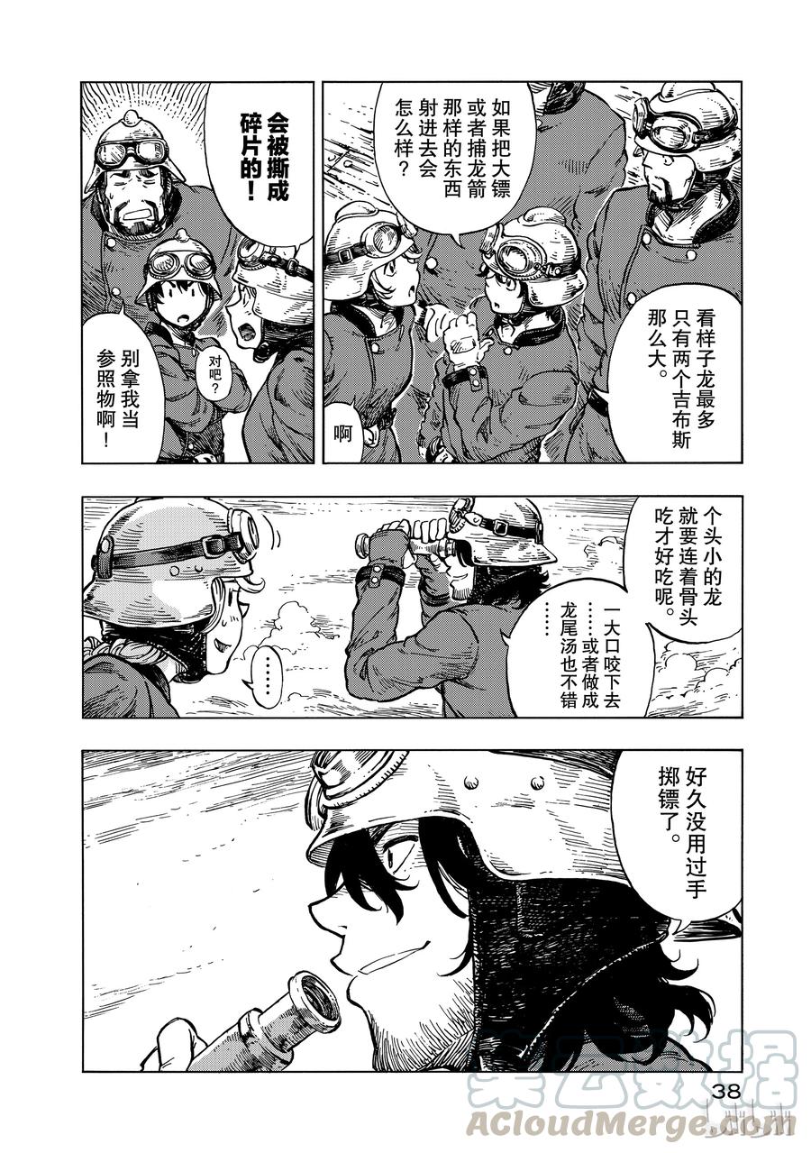 《空挺Dragons》13 迁徙的龙群与谷底 第4页