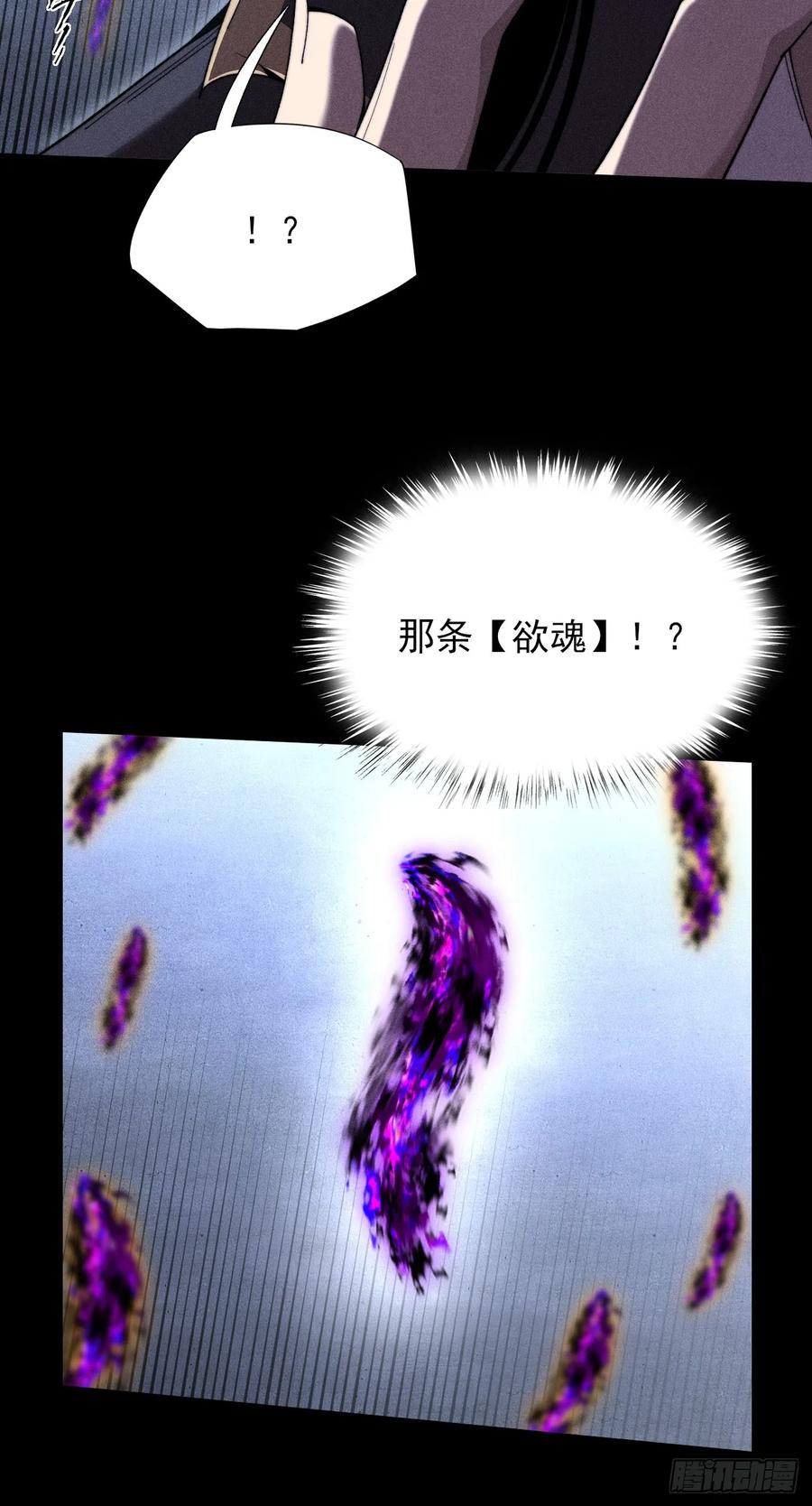 《诡浊仙道》第四十六章 战斗结束 第24页