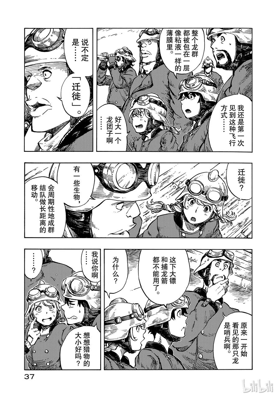 《空挺Dragons》13 迁徙的龙群与谷底 第3页