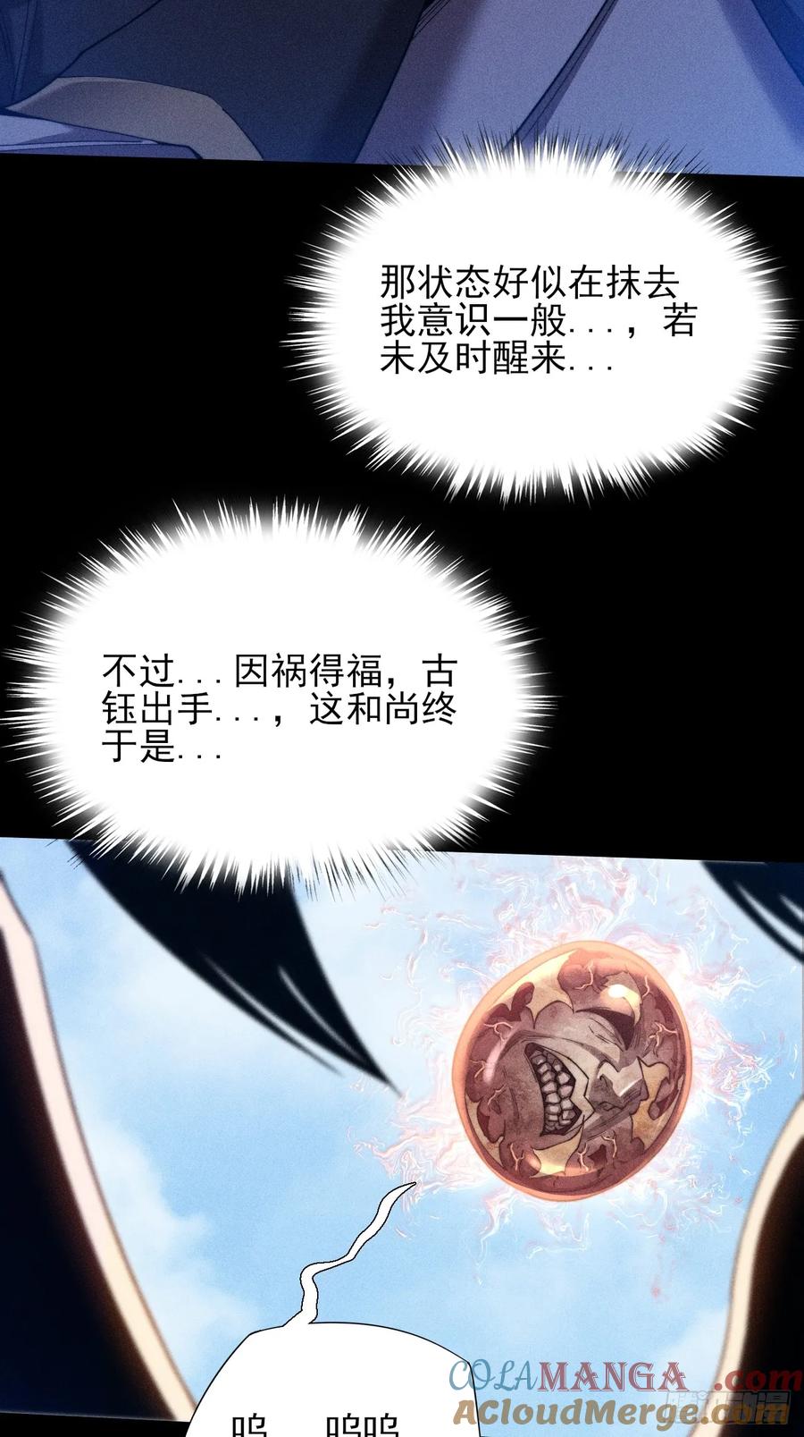 《诡浊仙道》第四十六章 战斗结束 第22页
