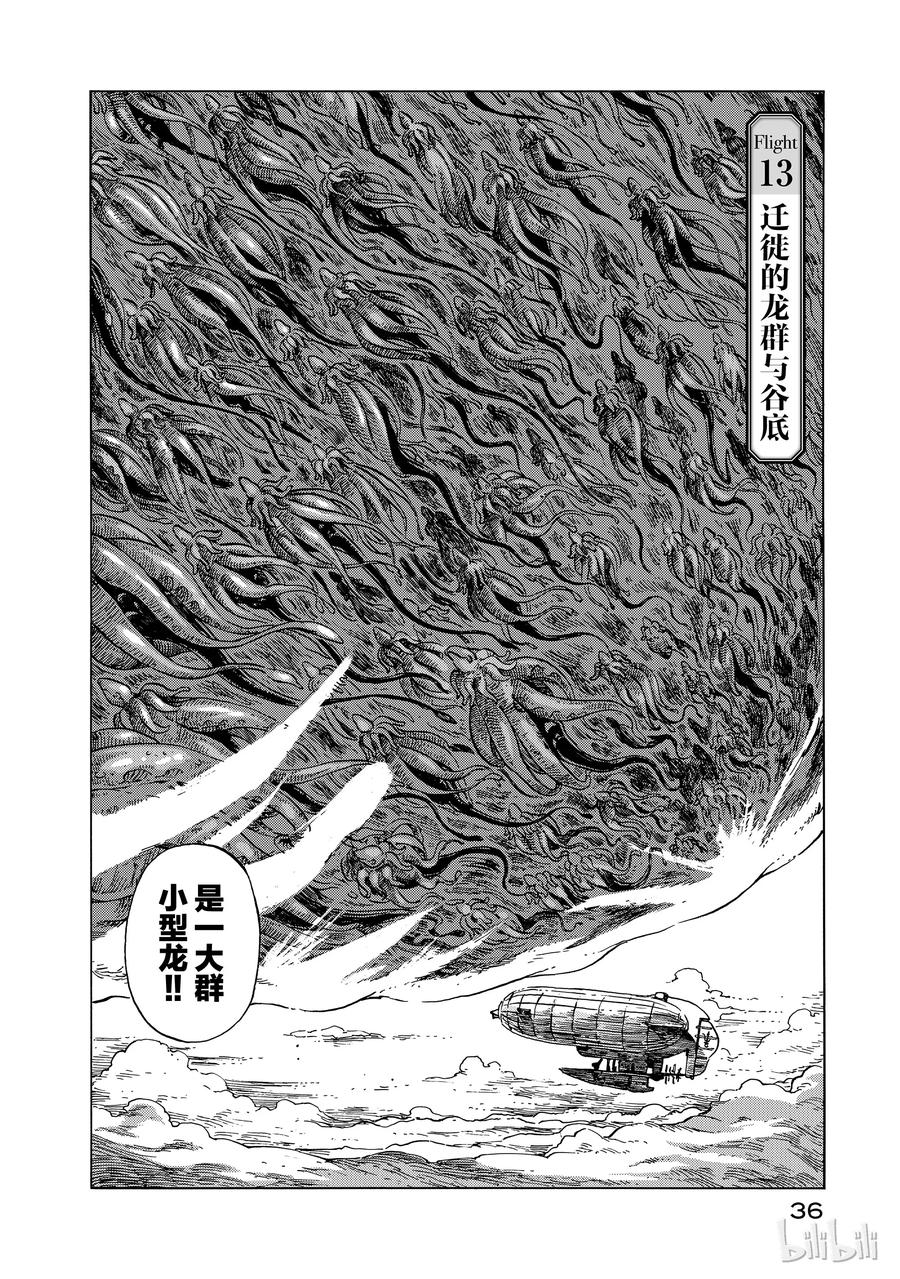 《空挺Dragons》13 迁徙的龙群与谷底 第2页