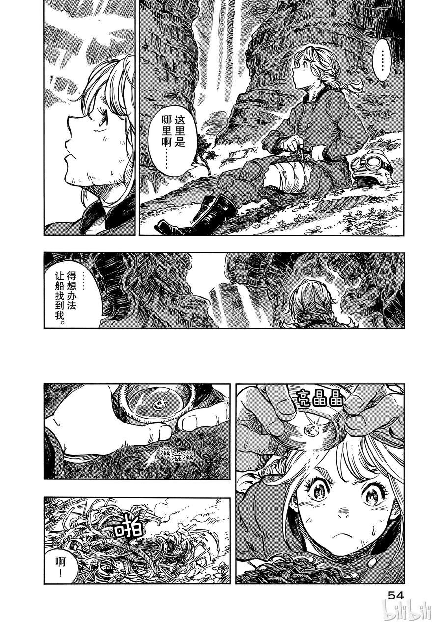 《空挺Dragons》13 迁徙的龙群与谷底 第20页