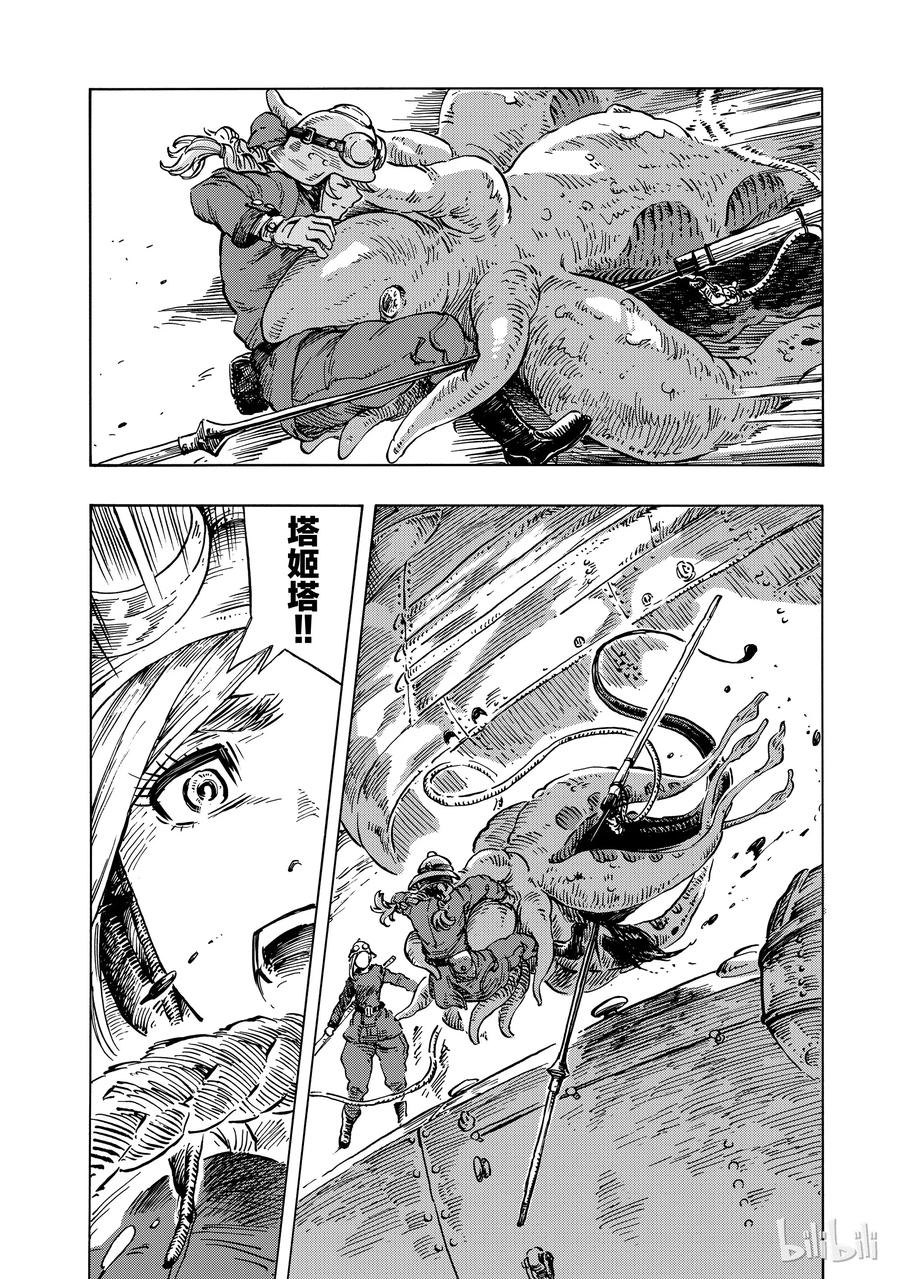 《空挺Dragons》13 迁徙的龙群与谷底 第14页