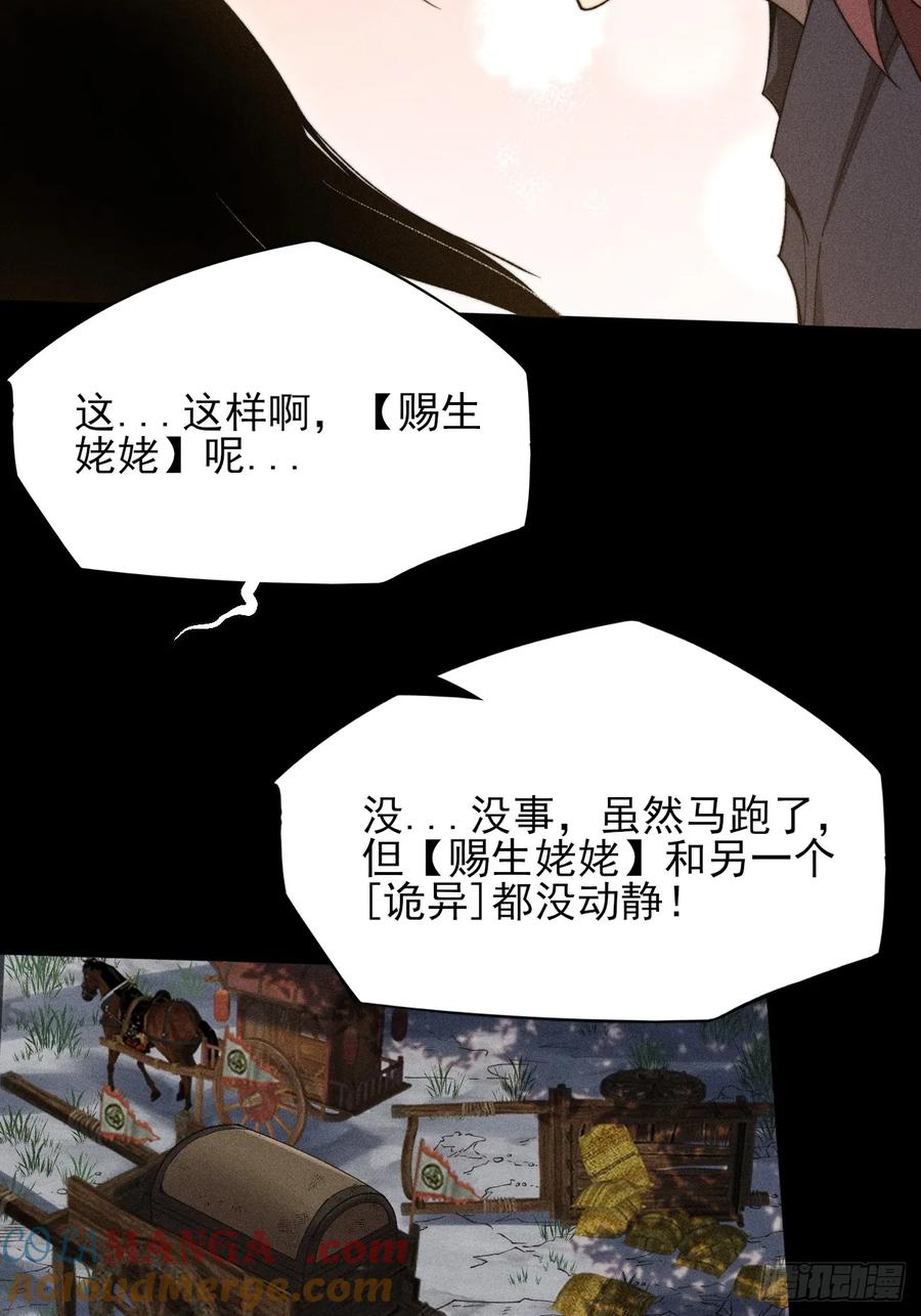 《诡浊仙道》第四十六章 战斗结束 第37页