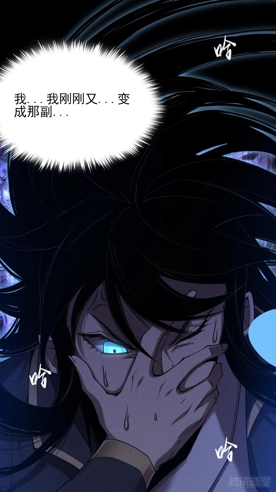 《诡浊仙道》第四十六章 战斗结束 第21页
