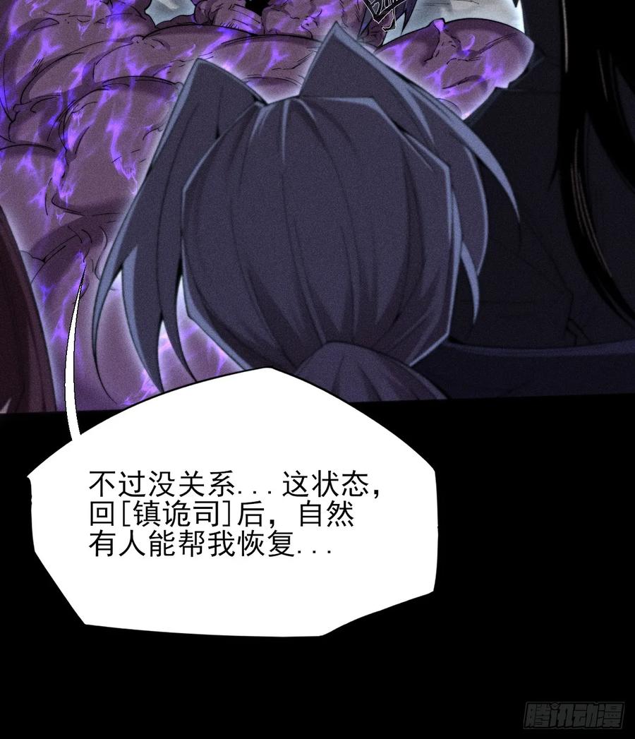 《诡浊仙道》第四十六章 战斗结束 第39页
