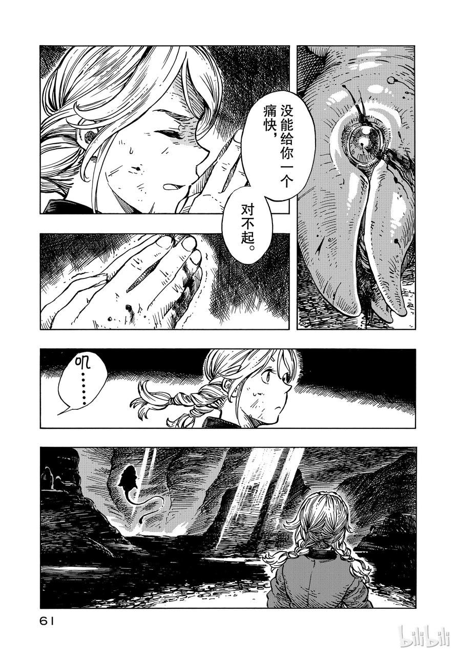 《空挺Dragons》13 迁徙的龙群与谷底 第27页