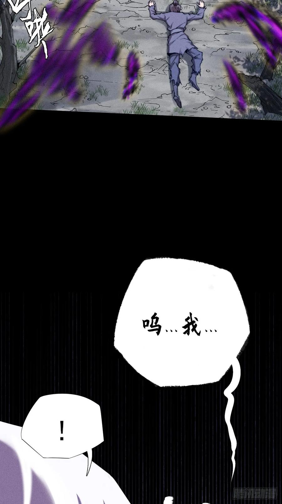 《诡浊仙道》第四十六章 战斗结束 第17页