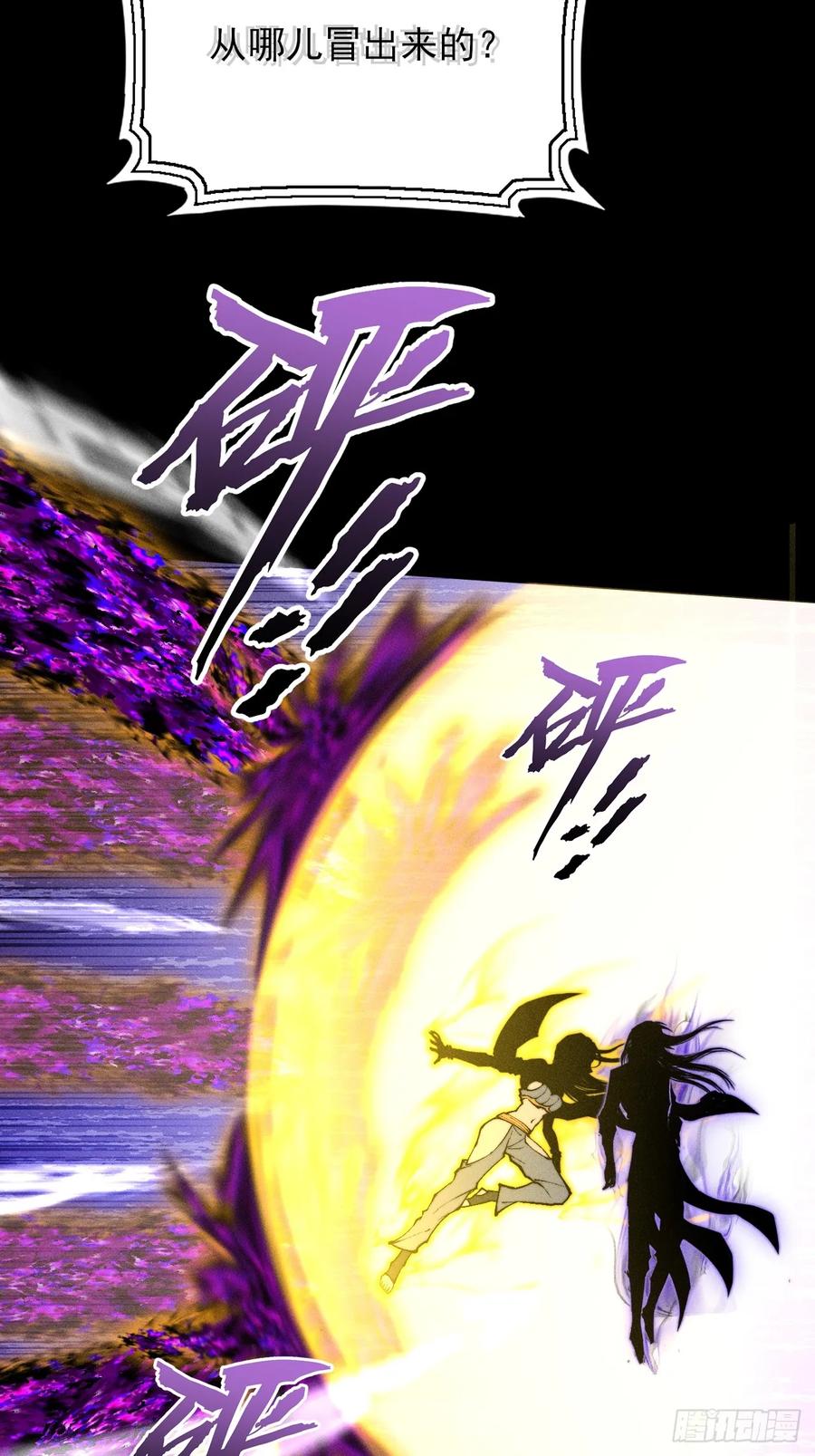 《诡浊仙道》第四十六章 战斗结束 第5页