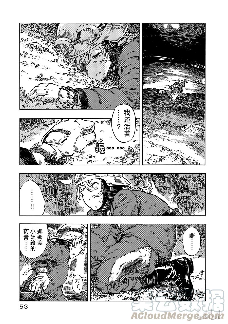 《空挺Dragons》13 迁徙的龙群与谷底 第19页