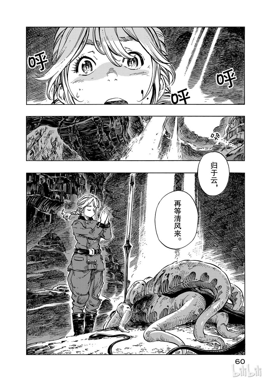 《空挺Dragons》13 迁徙的龙群与谷底 第26页