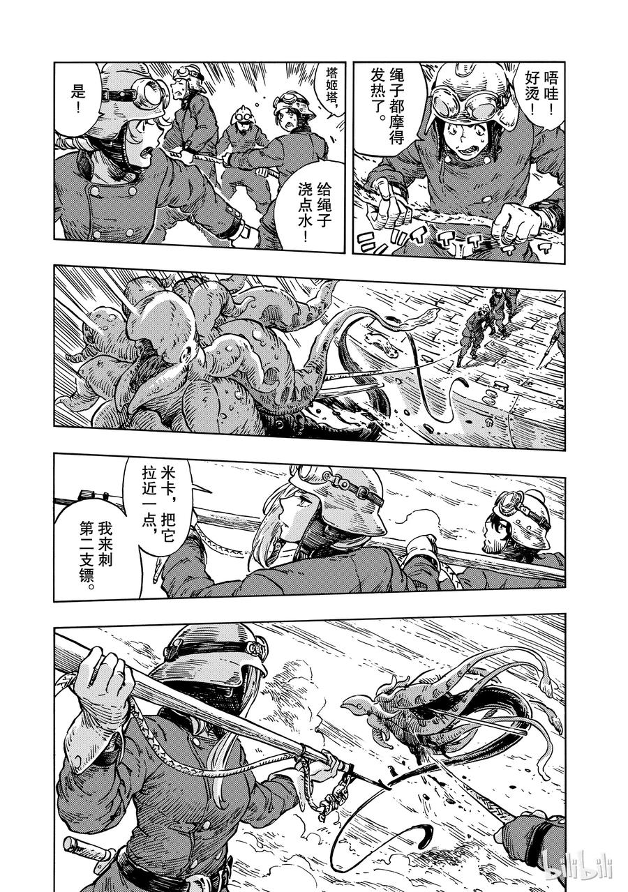 《空挺Dragons》13 迁徙的龙群与谷底 第11页