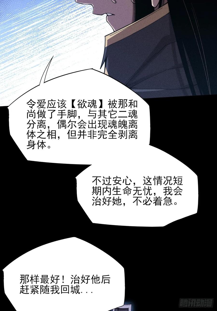 《诡浊仙道》第四十六章 战斗结束 第33页