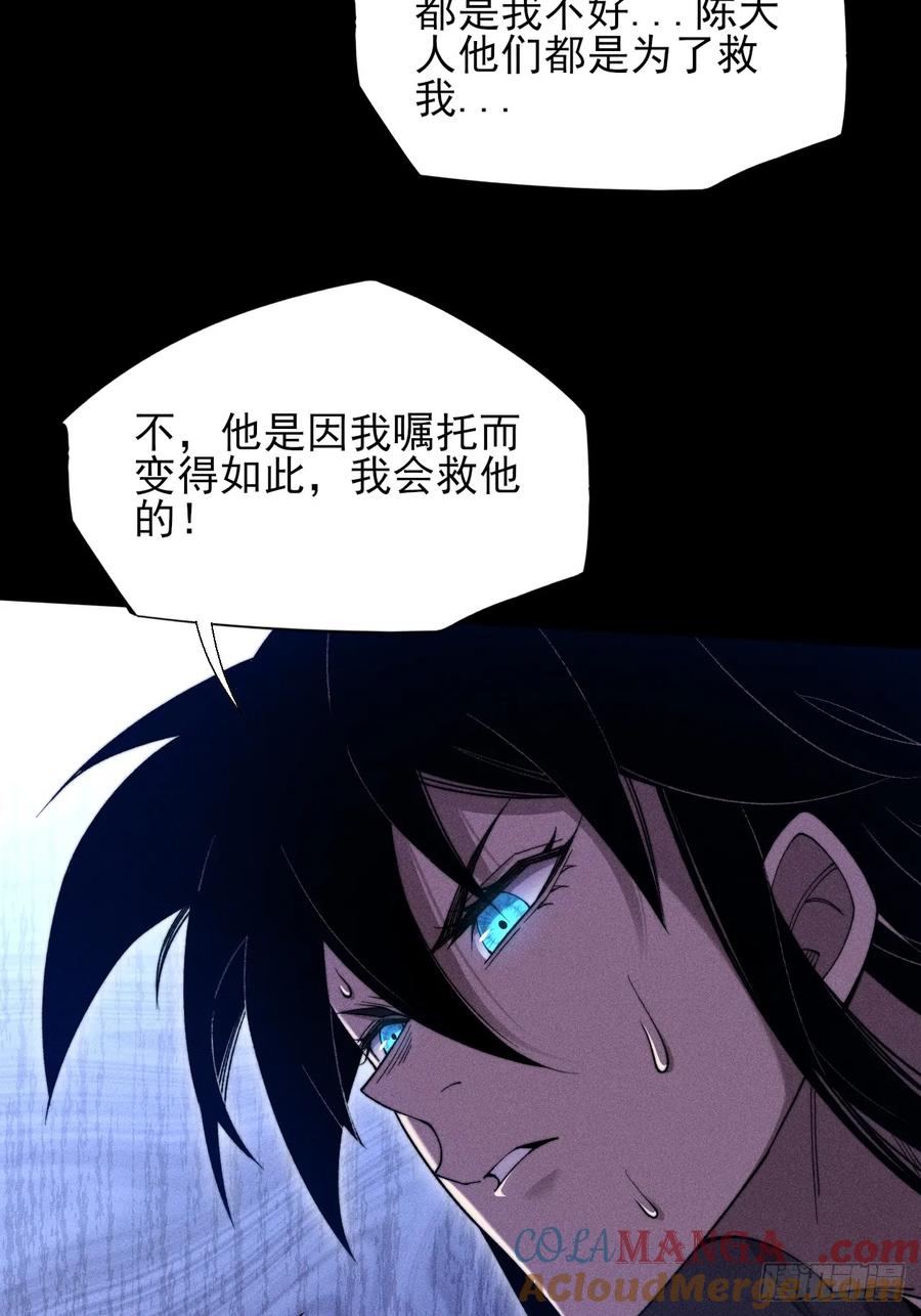 《诡浊仙道》第四十六章 战斗结束 第28页