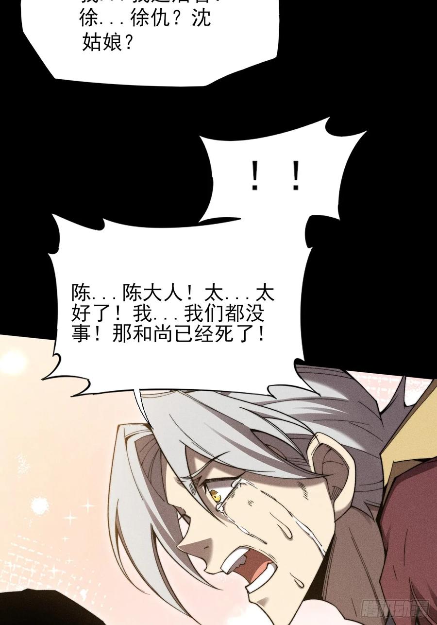 《诡浊仙道》第四十六章 战斗结束 第36页