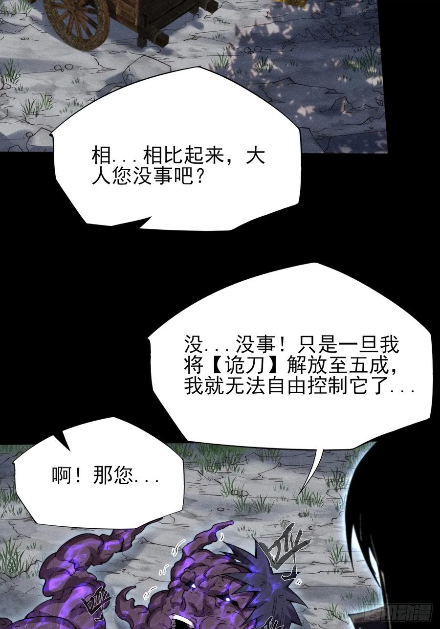 《诡浊仙道》第四十六章 战斗结束 第38页